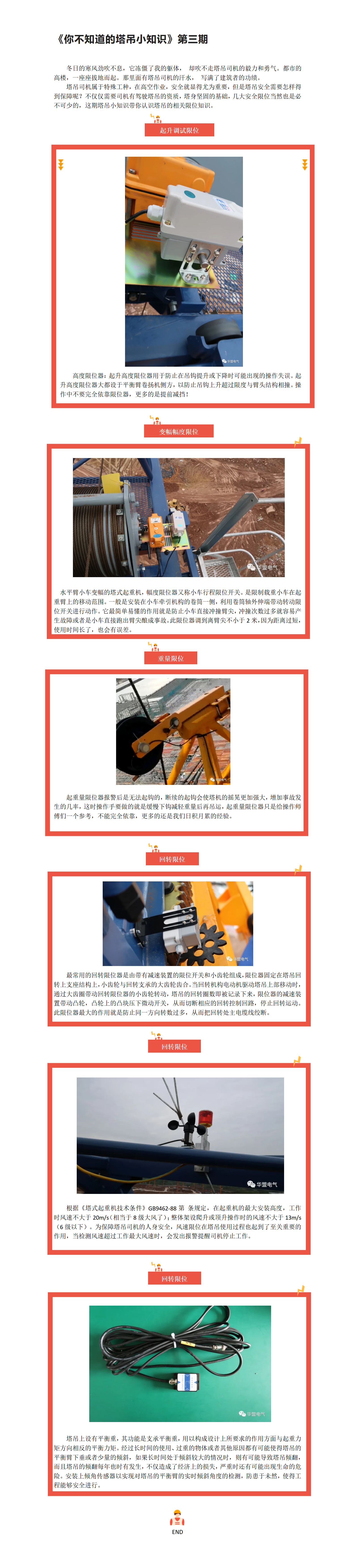 《你不知道的塔吊小知识》第三期_01.png