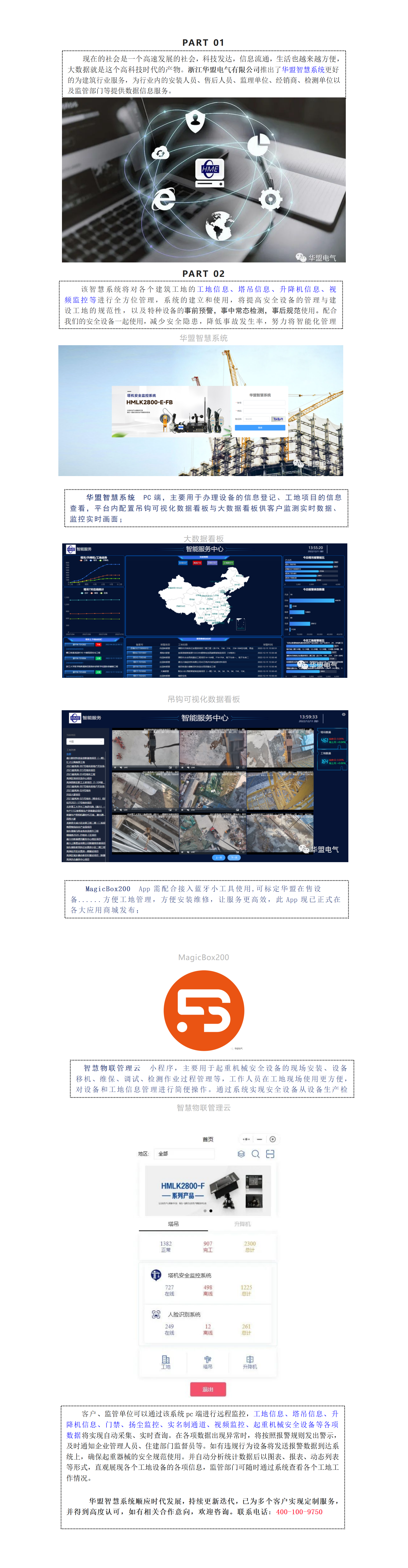 华盟智慧系统，工地数据时刻掌握手中_01.png