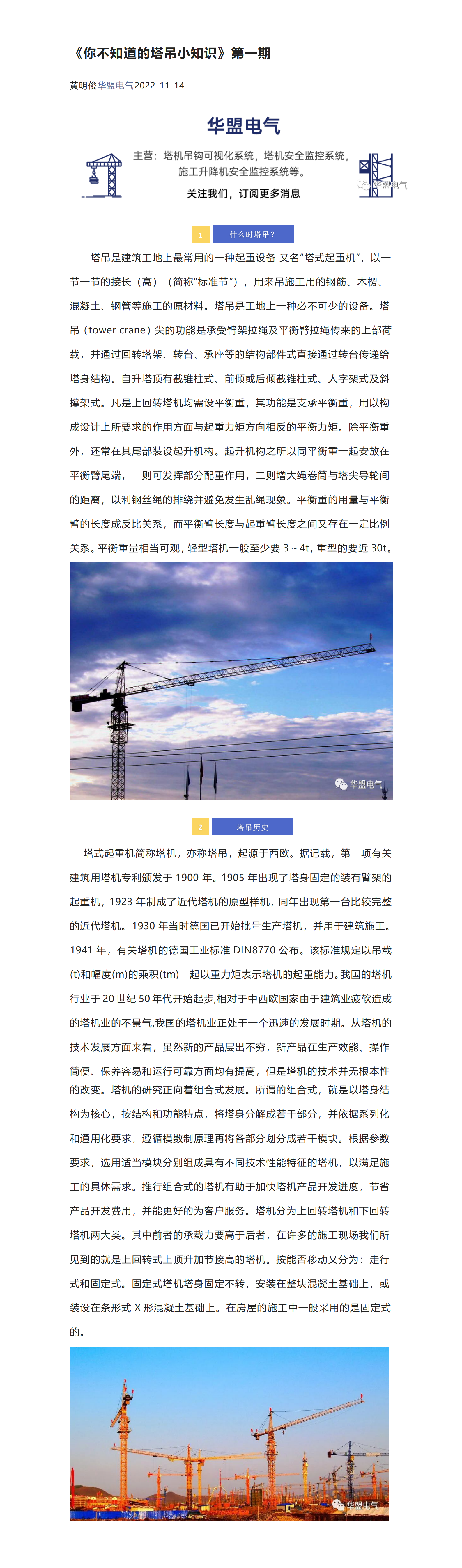 《你不知道的塔吊小知识》第一期(图1)