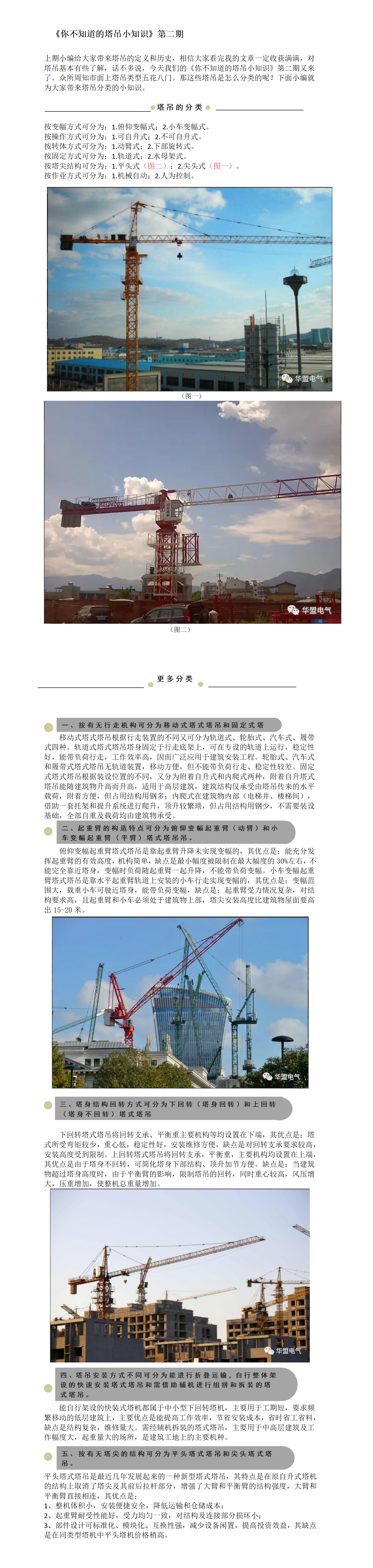 ​《你不知道的塔吊小知识》第二期(图1)